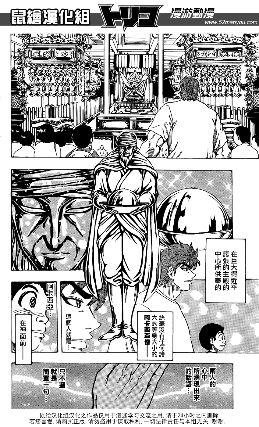 美食的俘虏 第141-160话 第88页