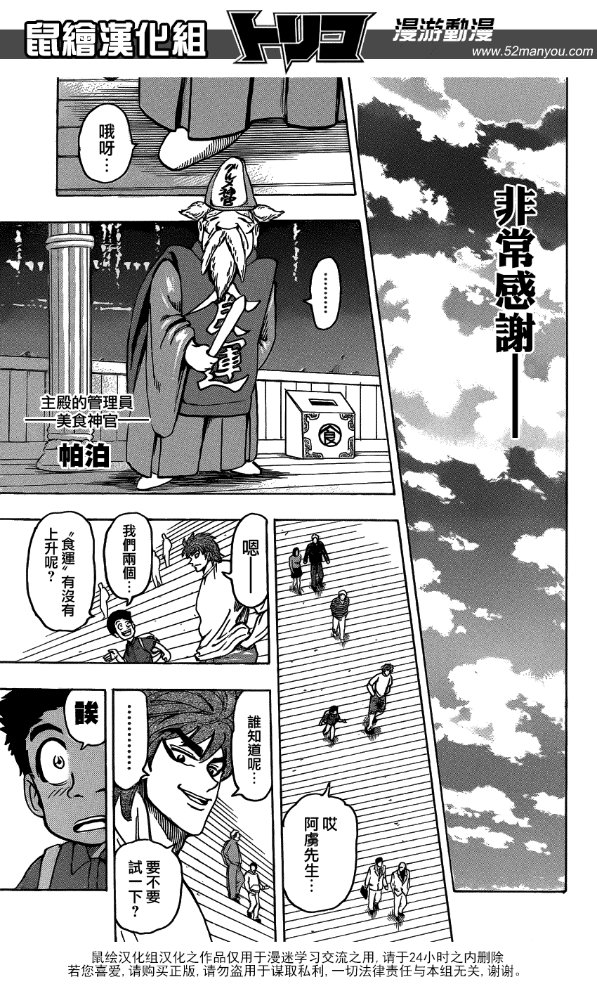 美食的俘虏 第141-160话 第89页