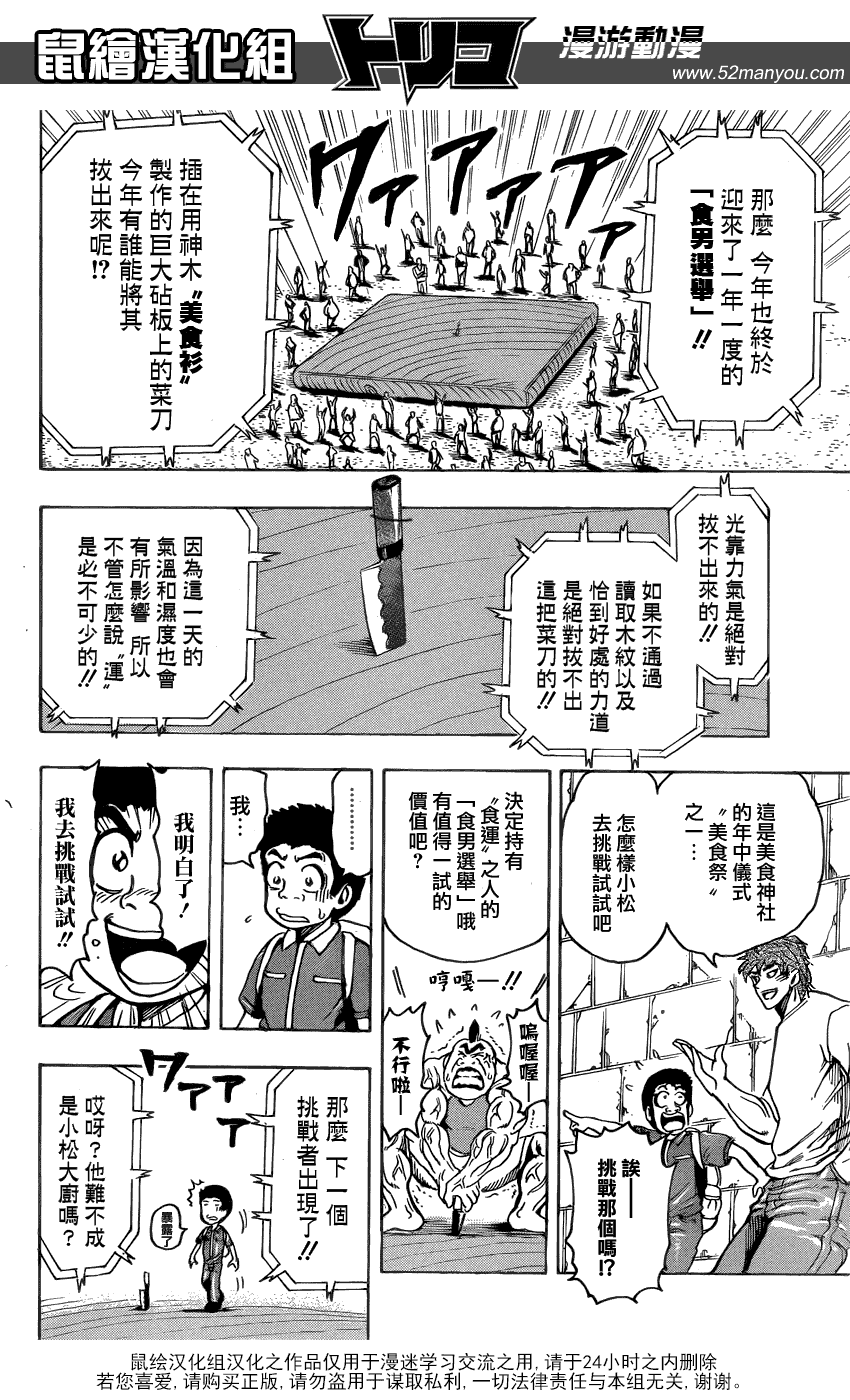 美食的俘虏 第141-160话 第90页