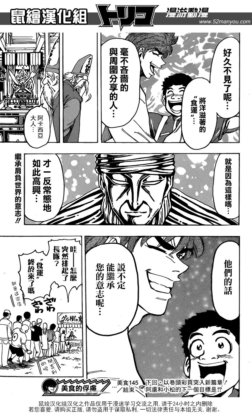 美食的俘虏 第141-160话 第93页