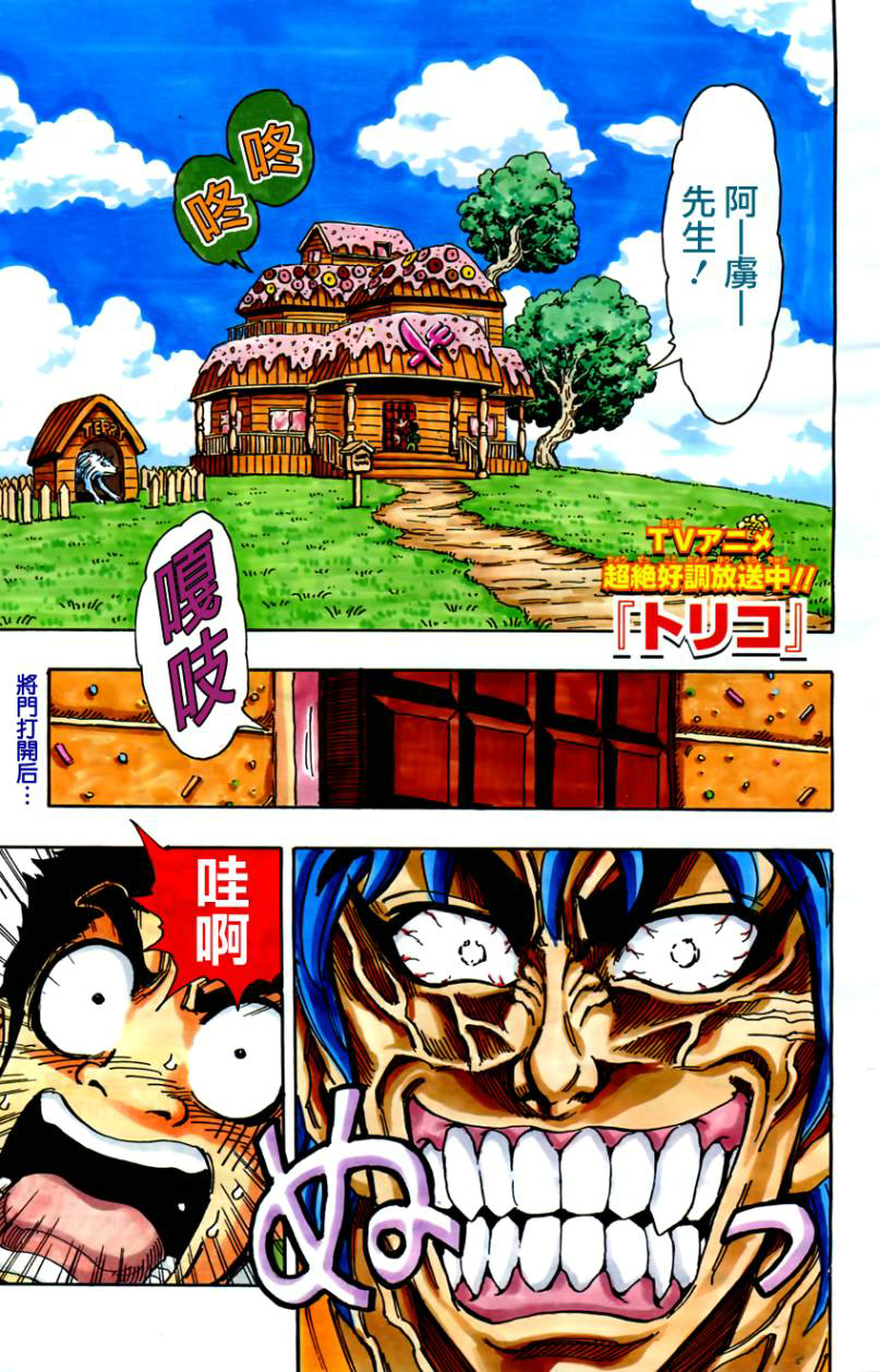 美食的俘虏 第141-160话 第94页