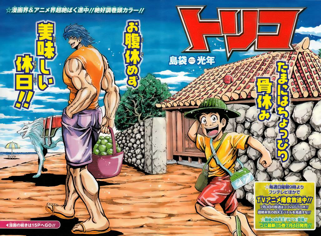 美食的俘虏 第141-160话 第95页