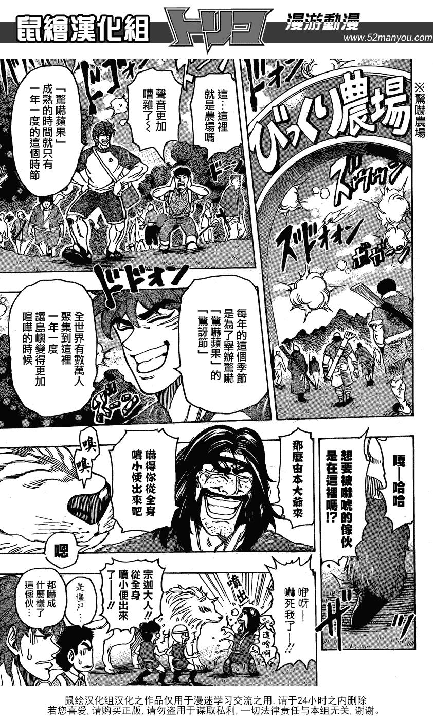 美食的俘虏 第141-160话 第100页