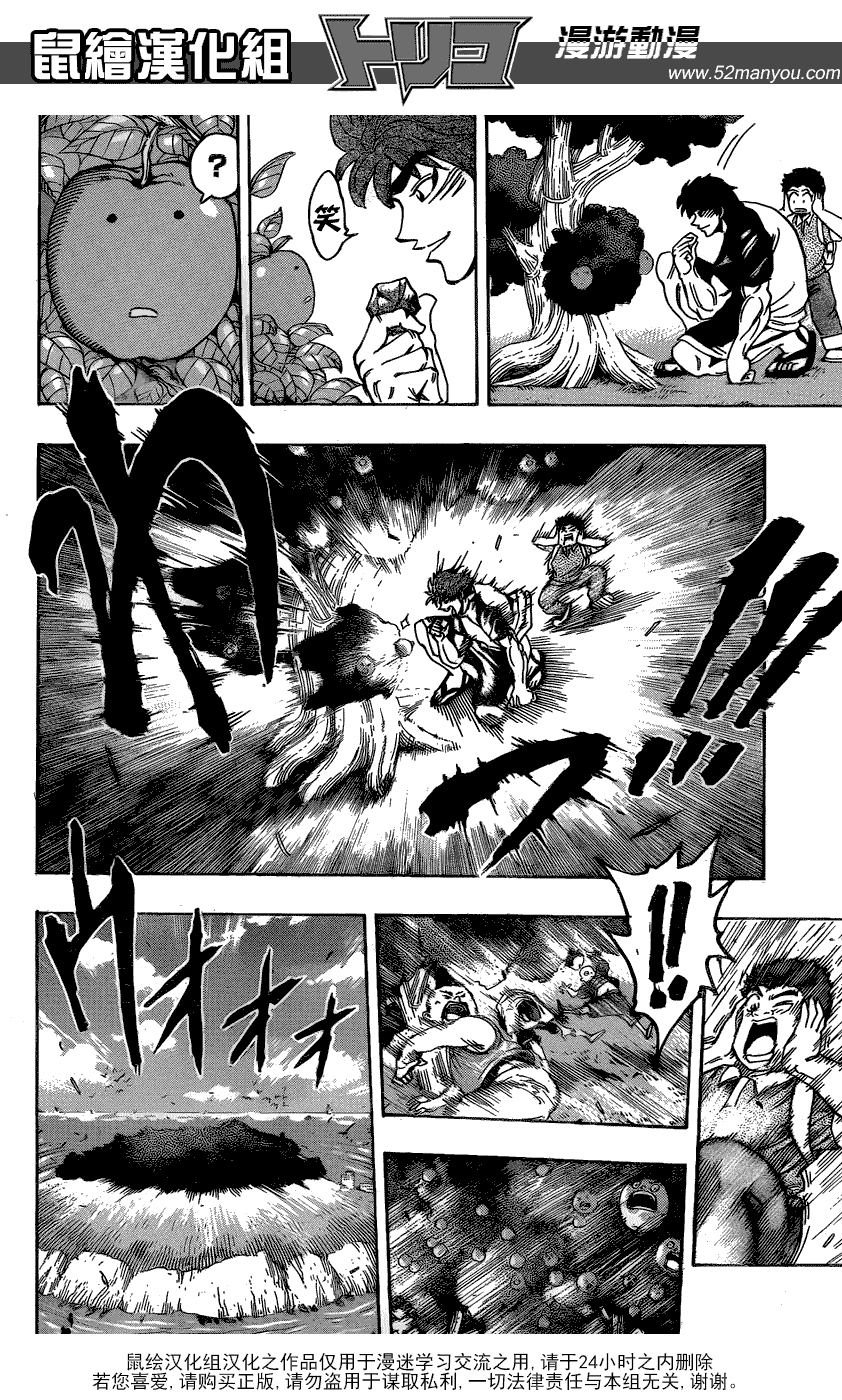 美食的俘虏 第141-160话 第103页