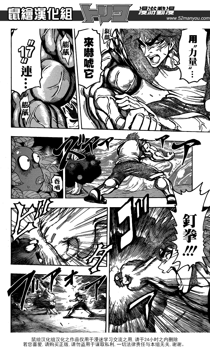 美食的俘虏 第141-160话 第107页