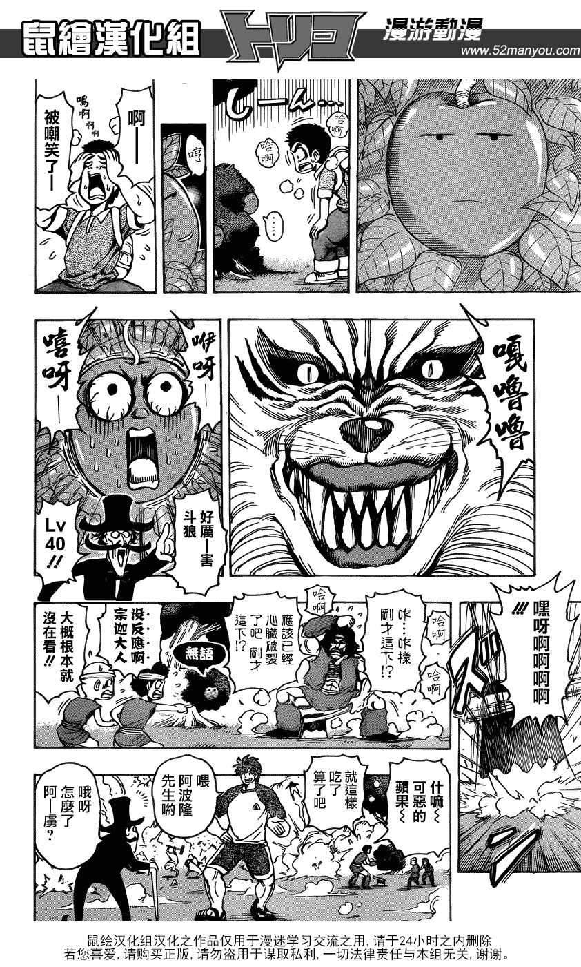 美食的俘虏 第141-160话 第109页