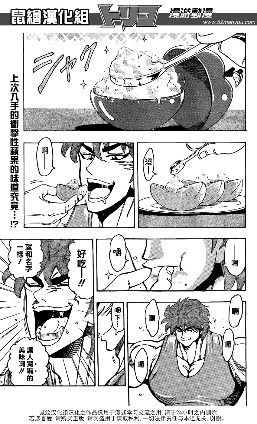 美食的俘虏 第141-160话 第113页