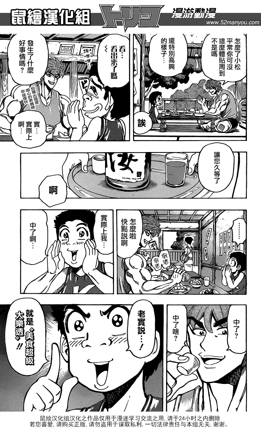 美食的俘虏 第141-160话 第115页