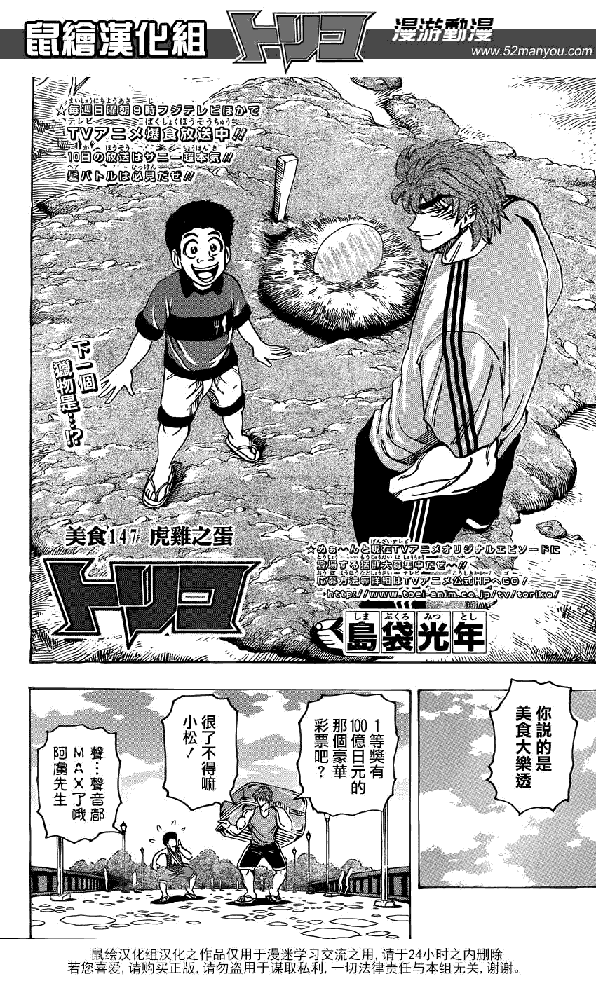 美食的俘虏 第141-160话 第116页