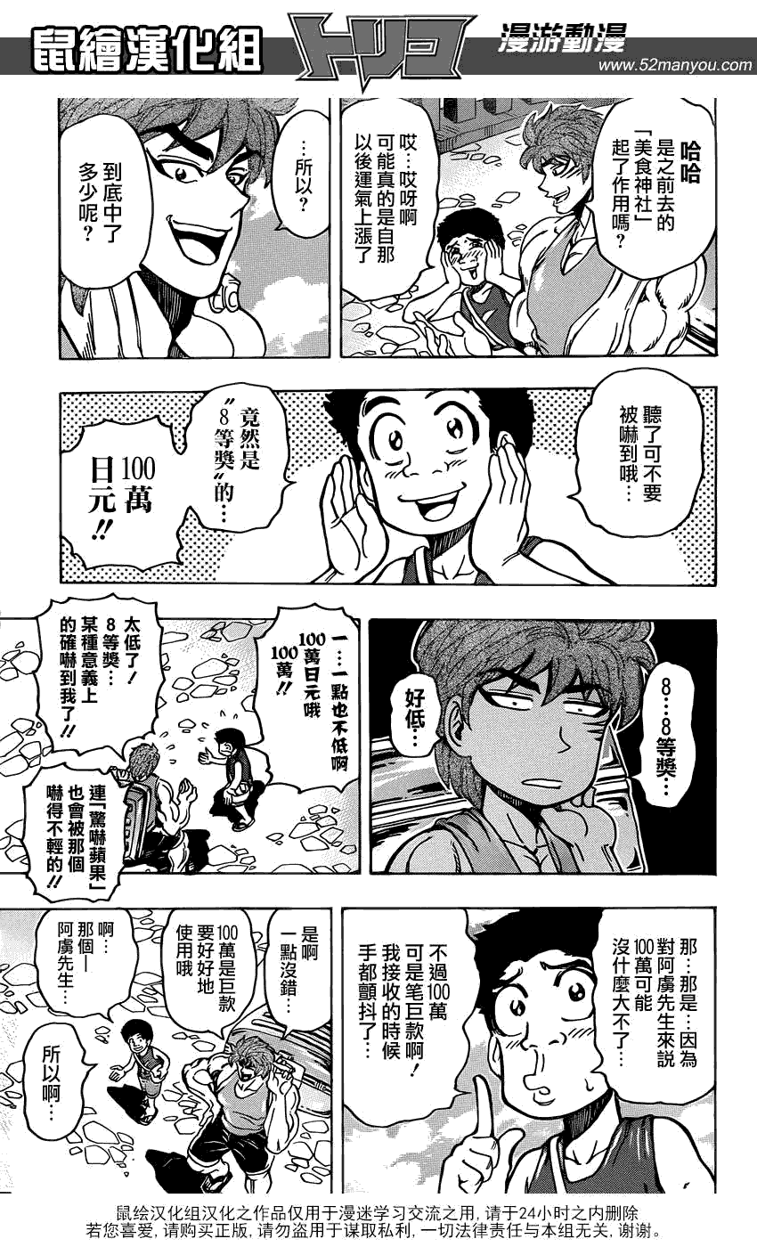 美食的俘虏 第141-160话 第117页