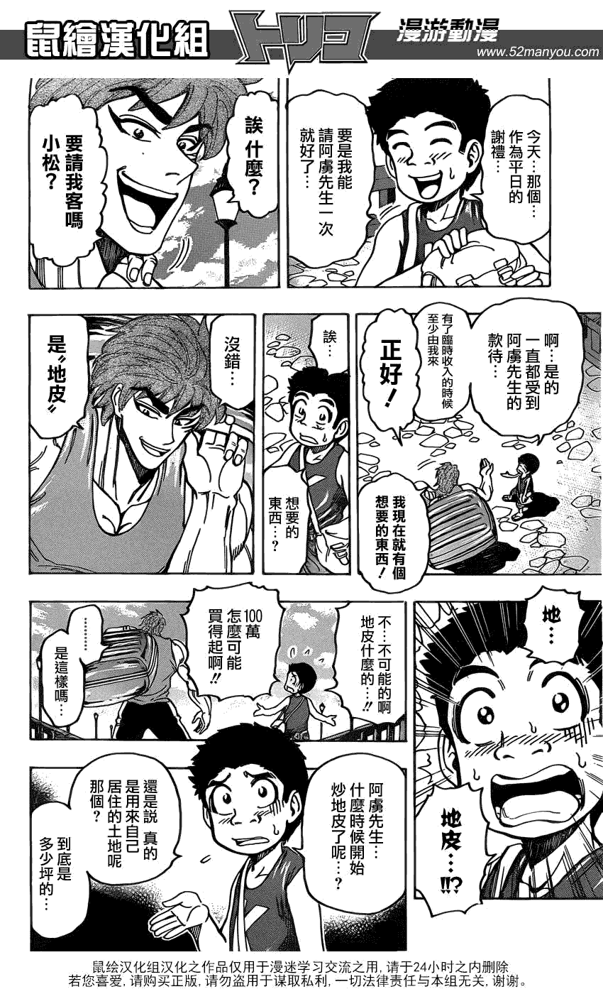 美食的俘虏 第141-160话 第118页