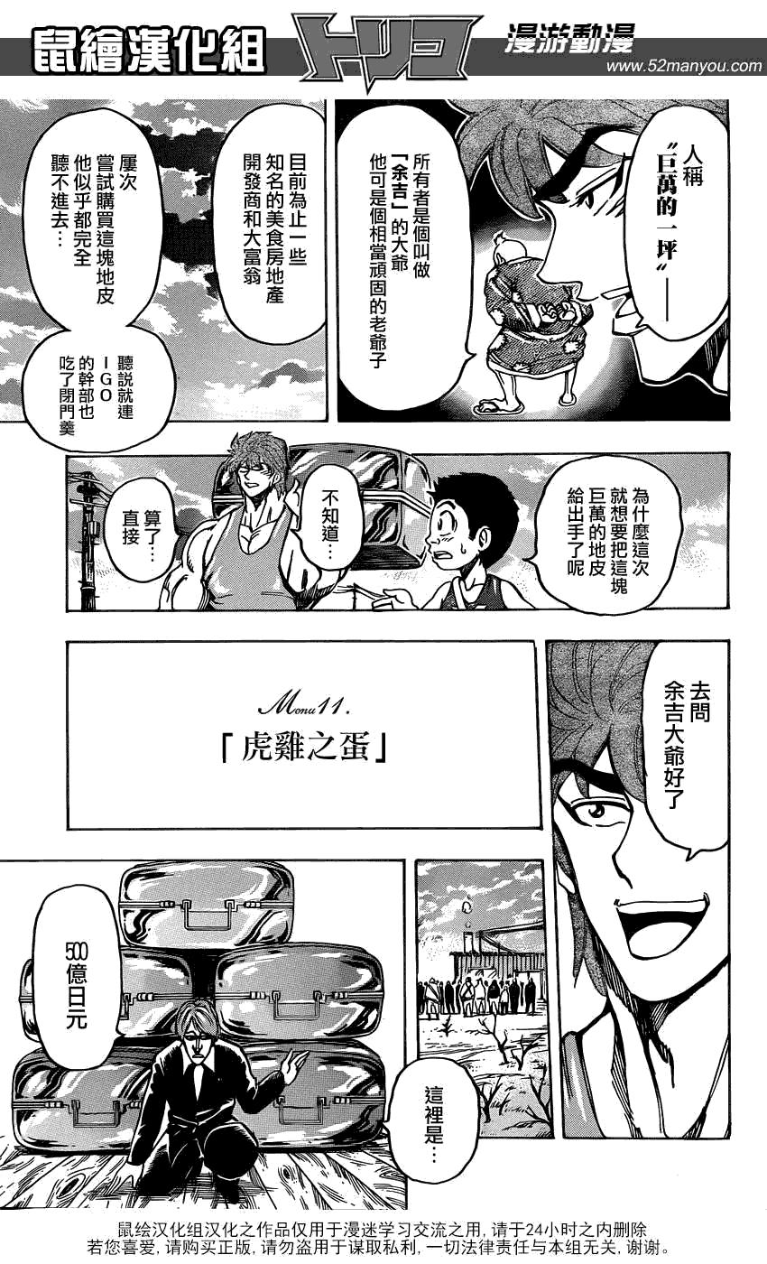 美食的俘虏 第141-160话 第121页