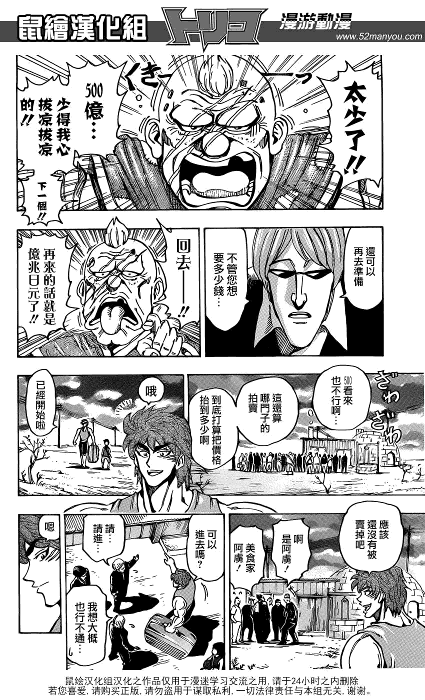 美食的俘虏 第141-160话 第122页