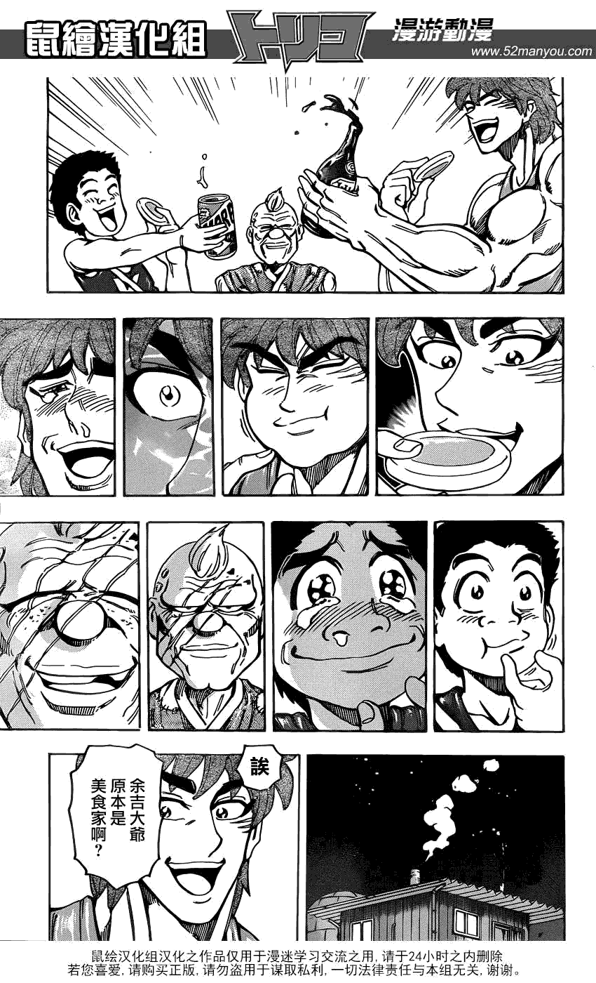 美食的俘虏 第141-160话 第125页