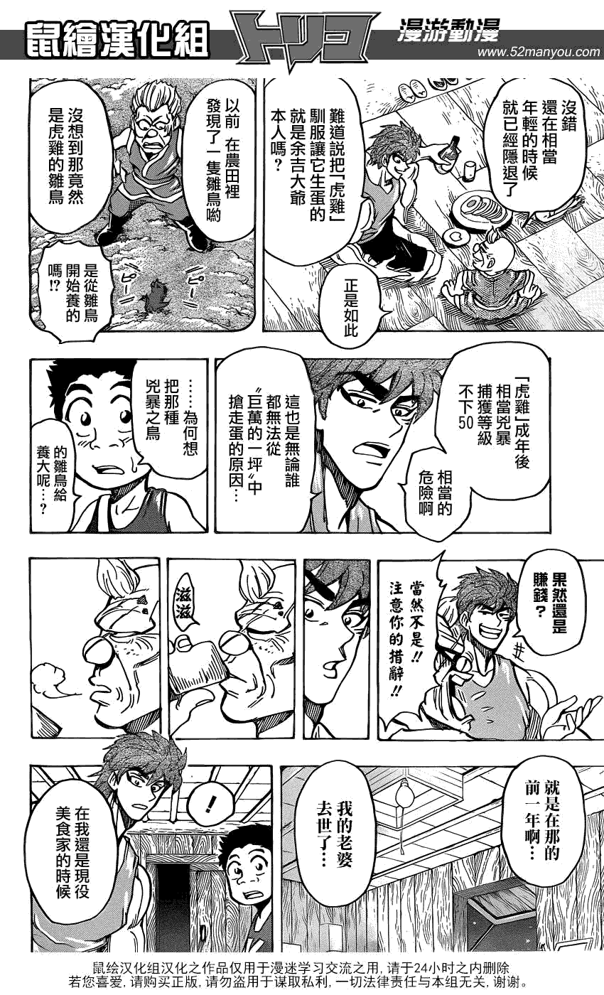 美食的俘虏 第141-160话 第126页