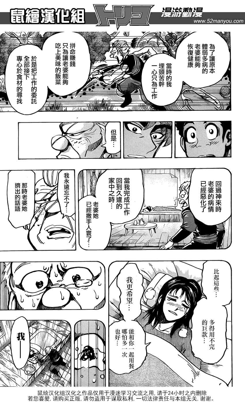 美食的俘虏 第141-160话 第127页