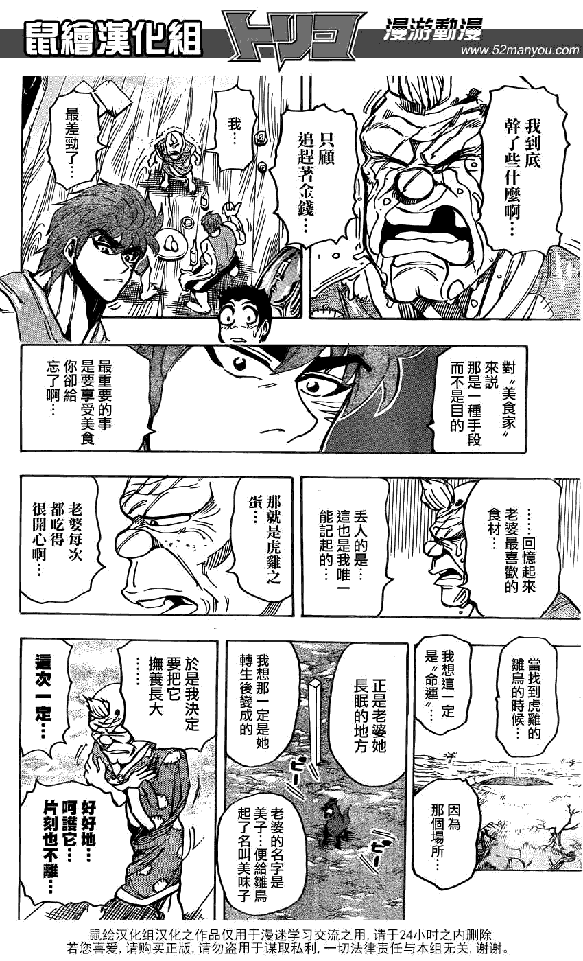 美食的俘虏 第141-160话 第128页