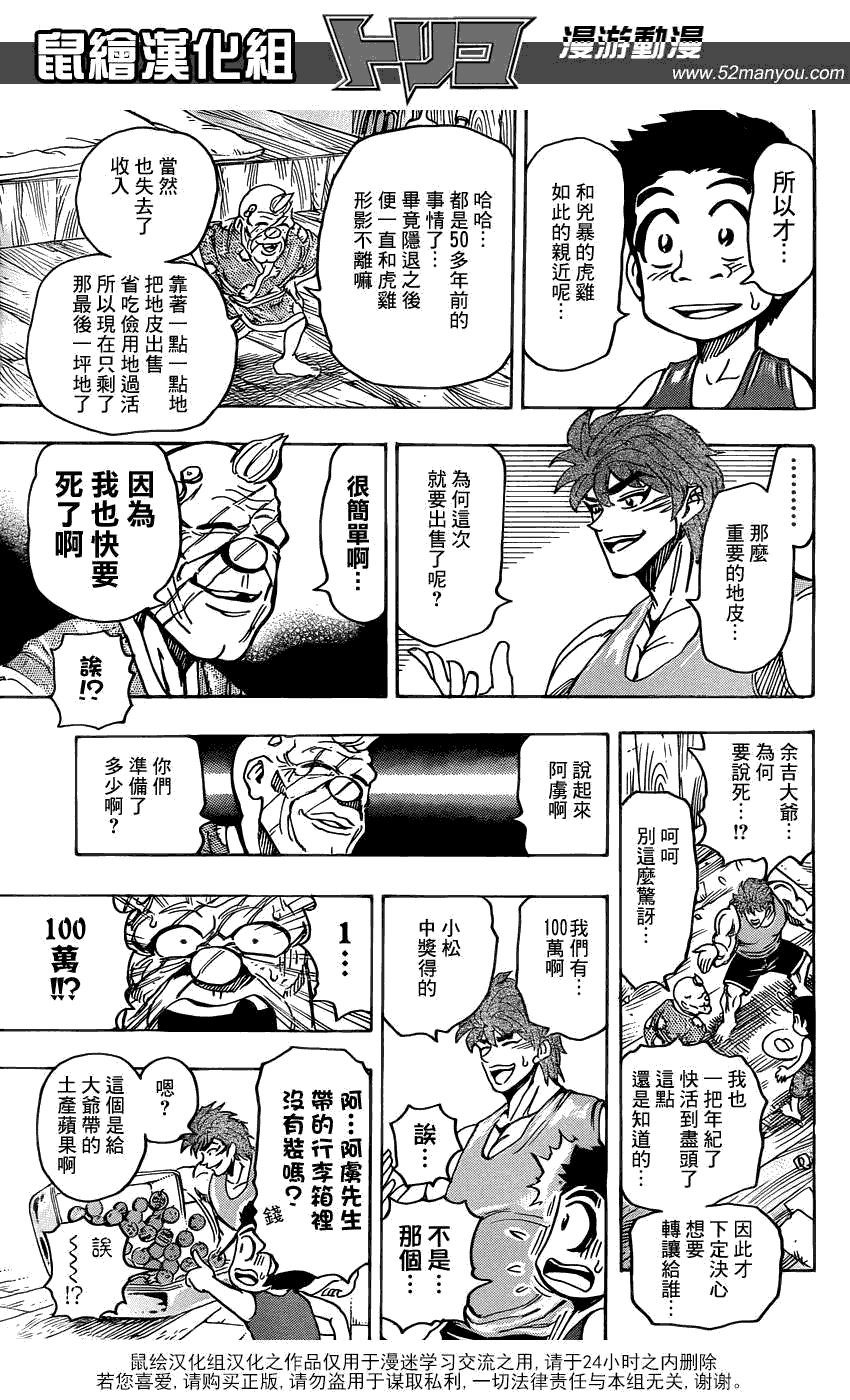 美食的俘虏 第141-160话 第129页