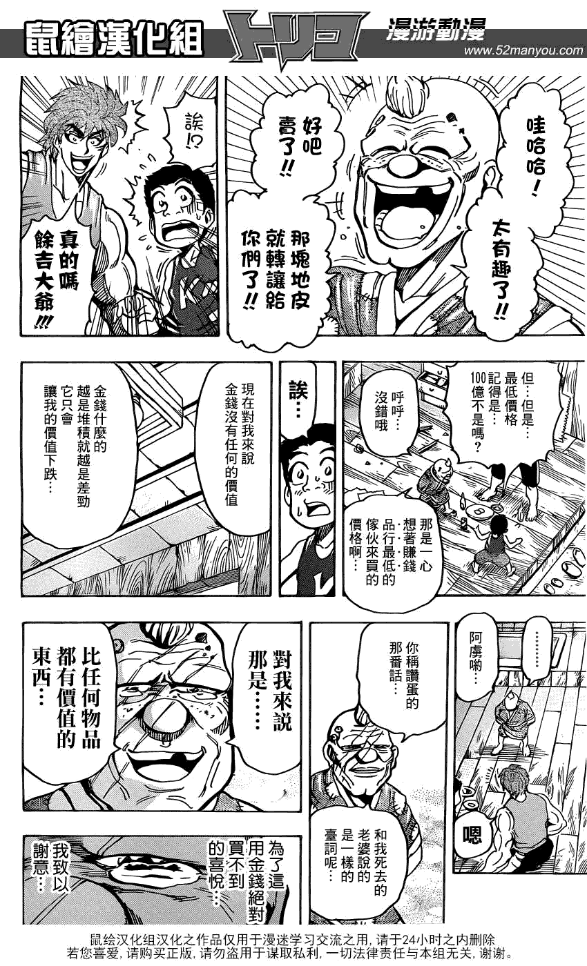 美食的俘虏 第141-160话 第130页