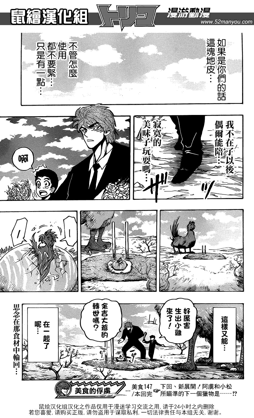 美食的俘虏 第141-160话 第131页
