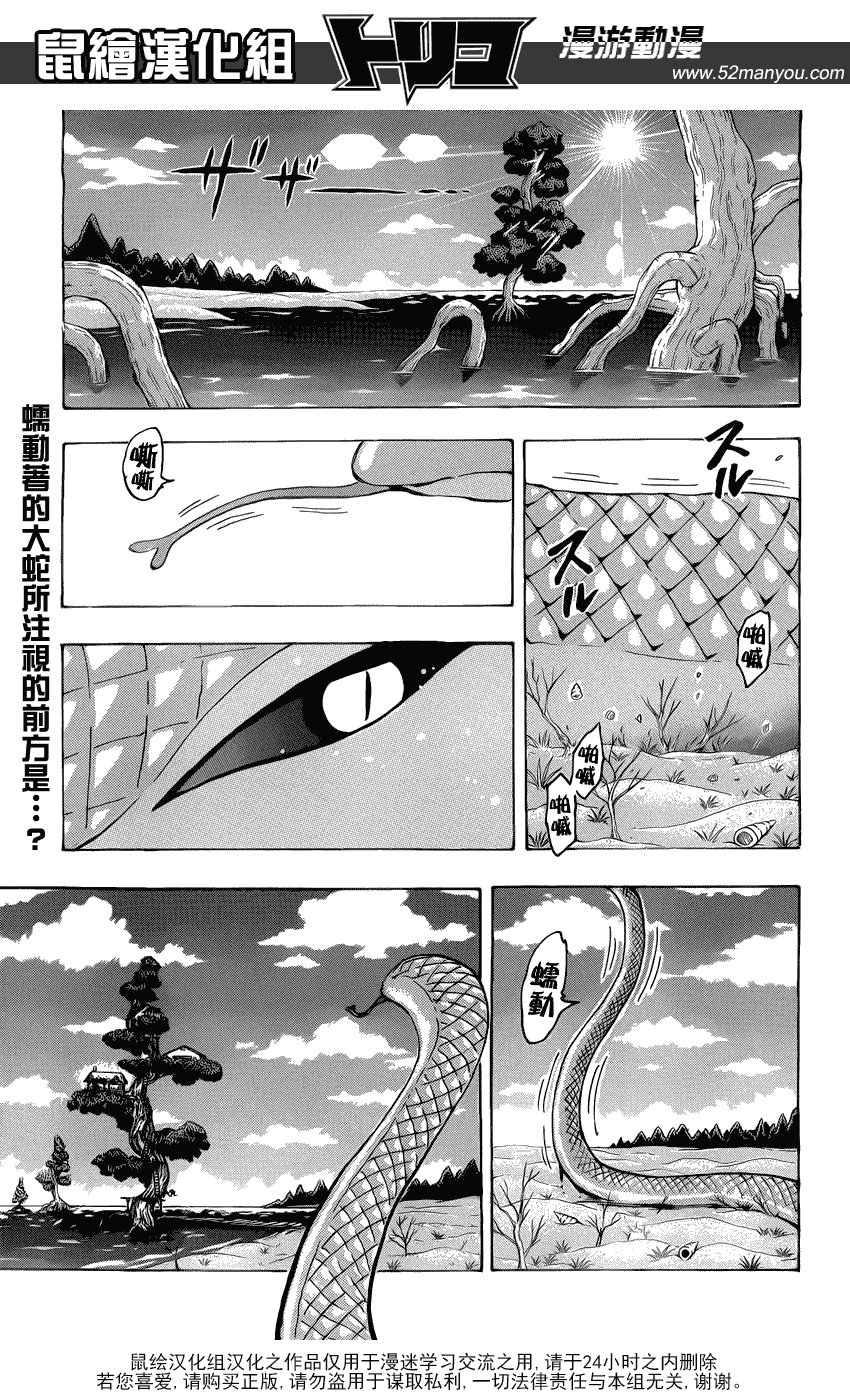 美食的俘虏 第141-160话 第132页