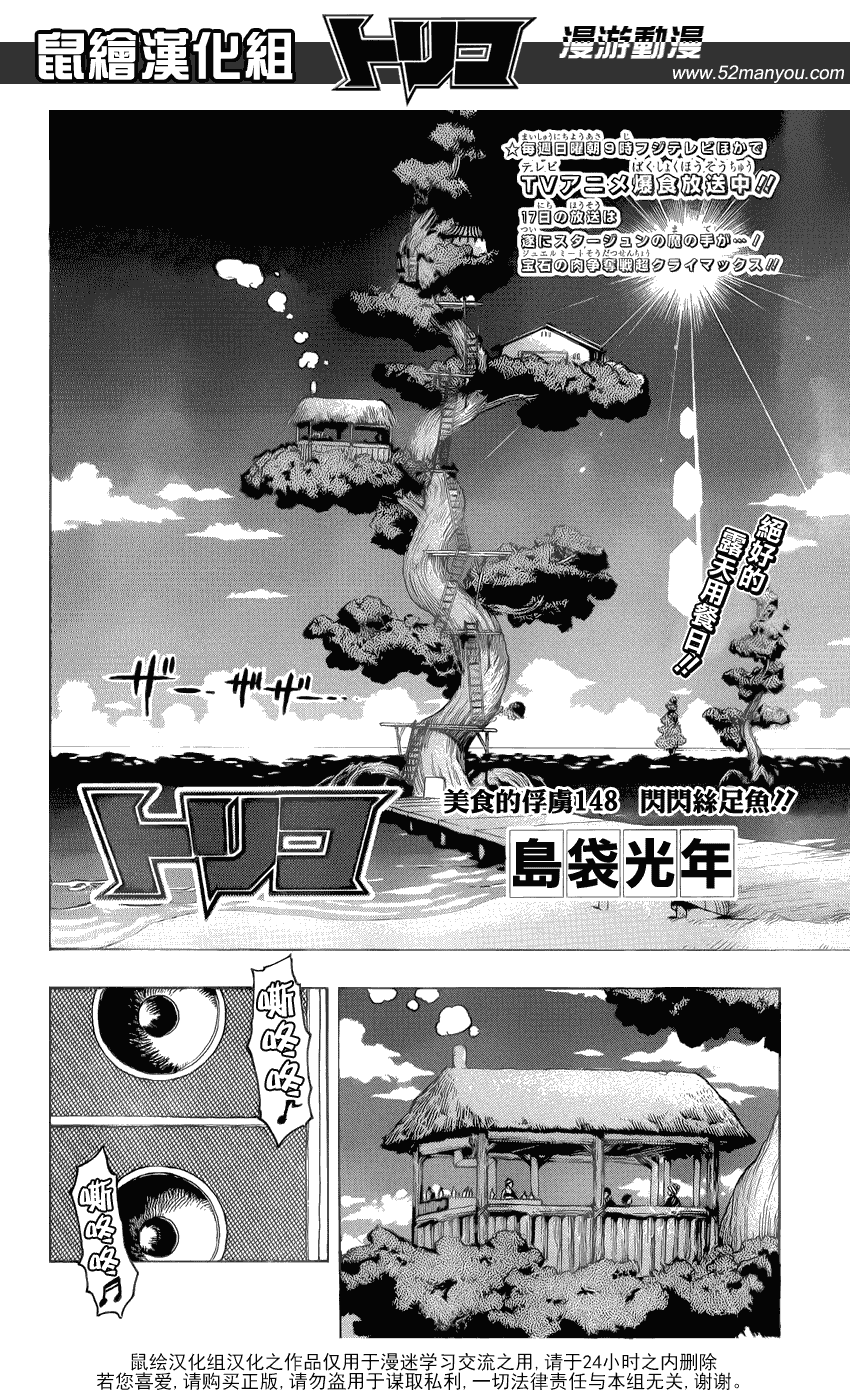 美食的俘虏 第141-160话 第133页