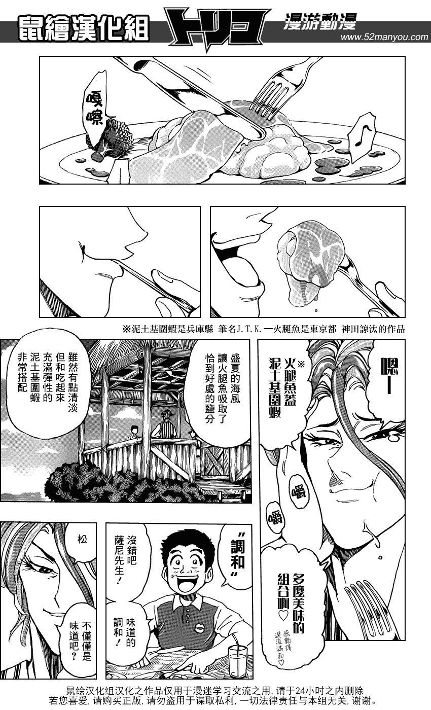 美食的俘虏 第141-160话 第134页