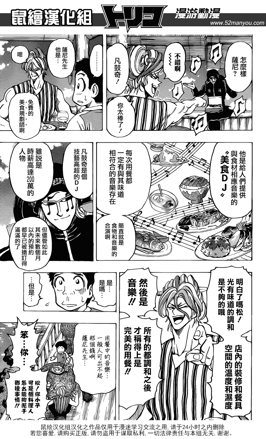 美食的俘虏 第141-160话 第136页