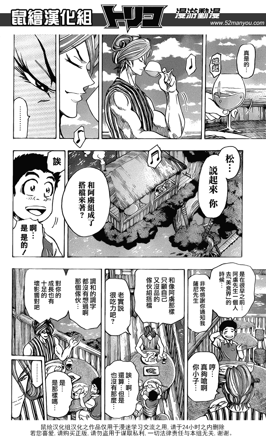 美食的俘虏 第141-160话 第137页