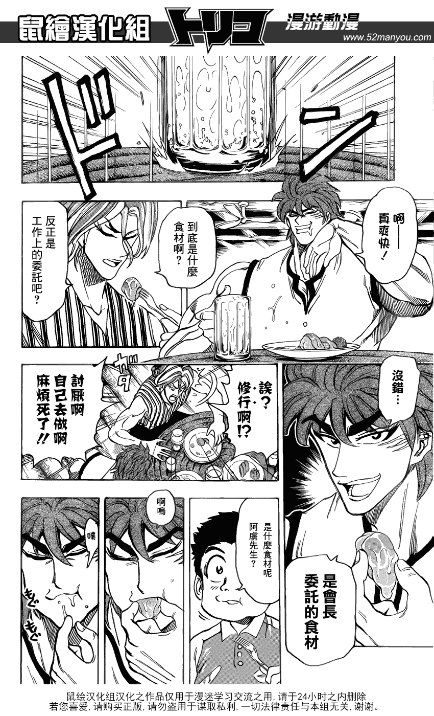 美食的俘虏 第141-160话 第139页