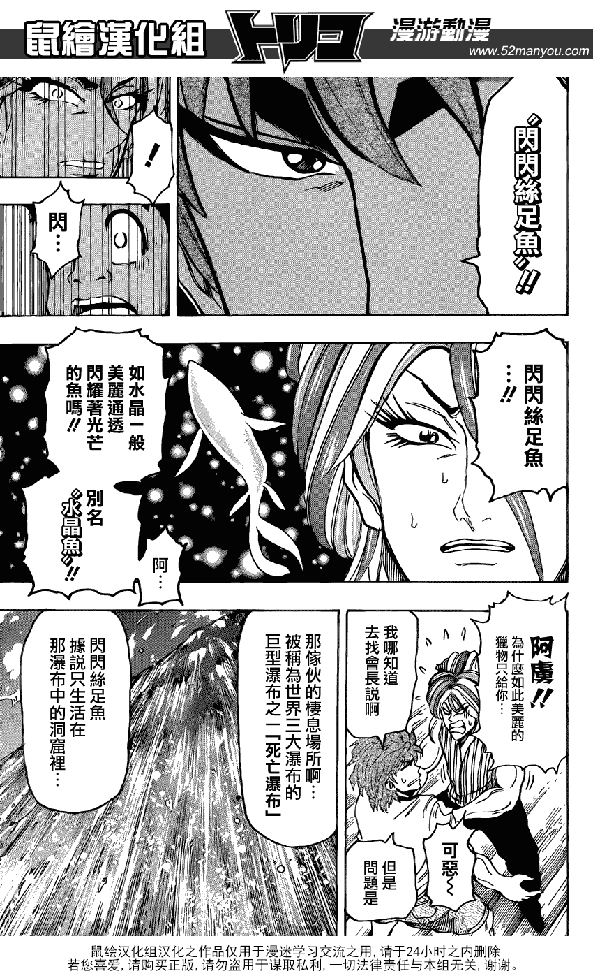 美食的俘虏 第141-160话 第140页