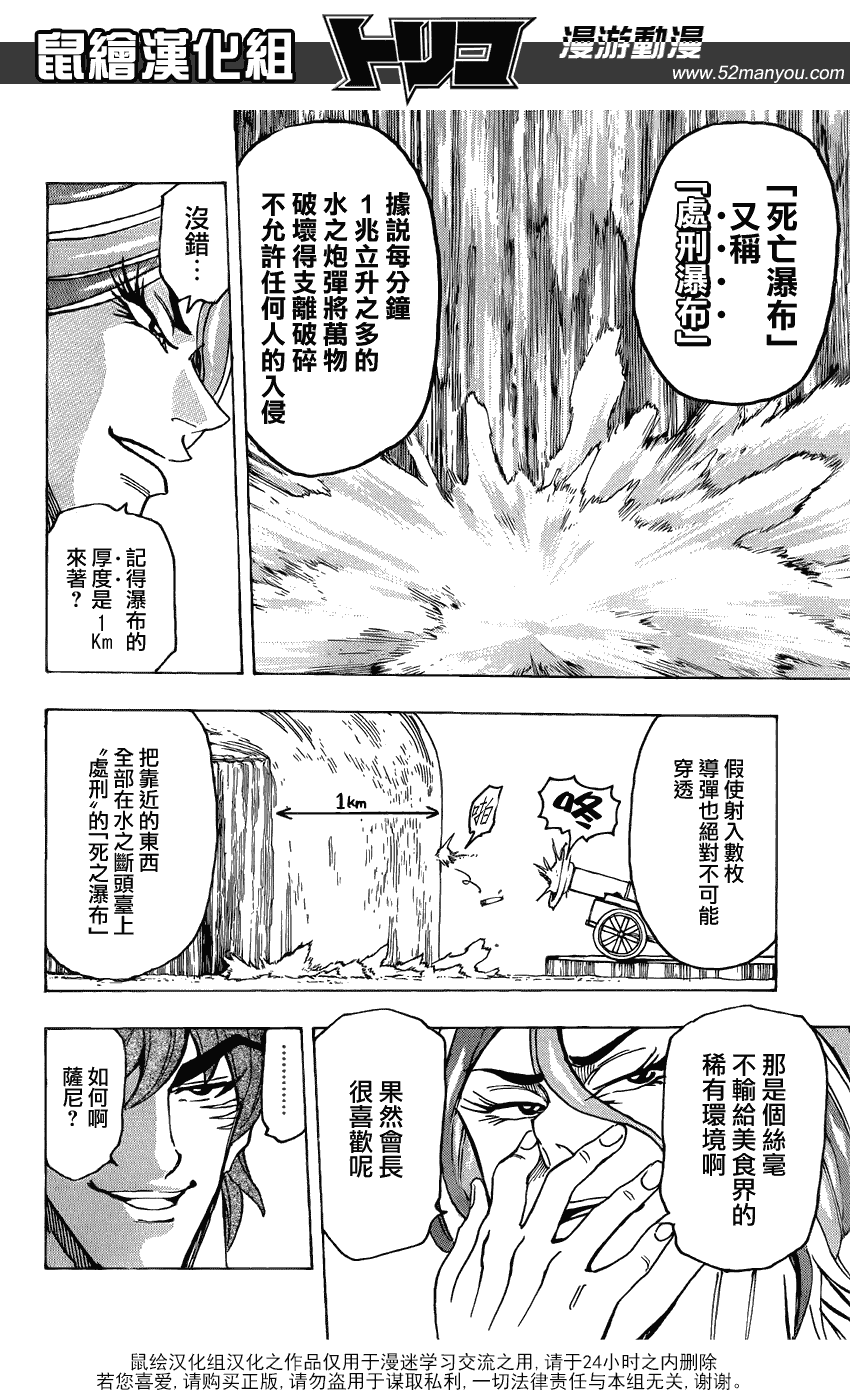 美食的俘虏 第141-160话 第141页