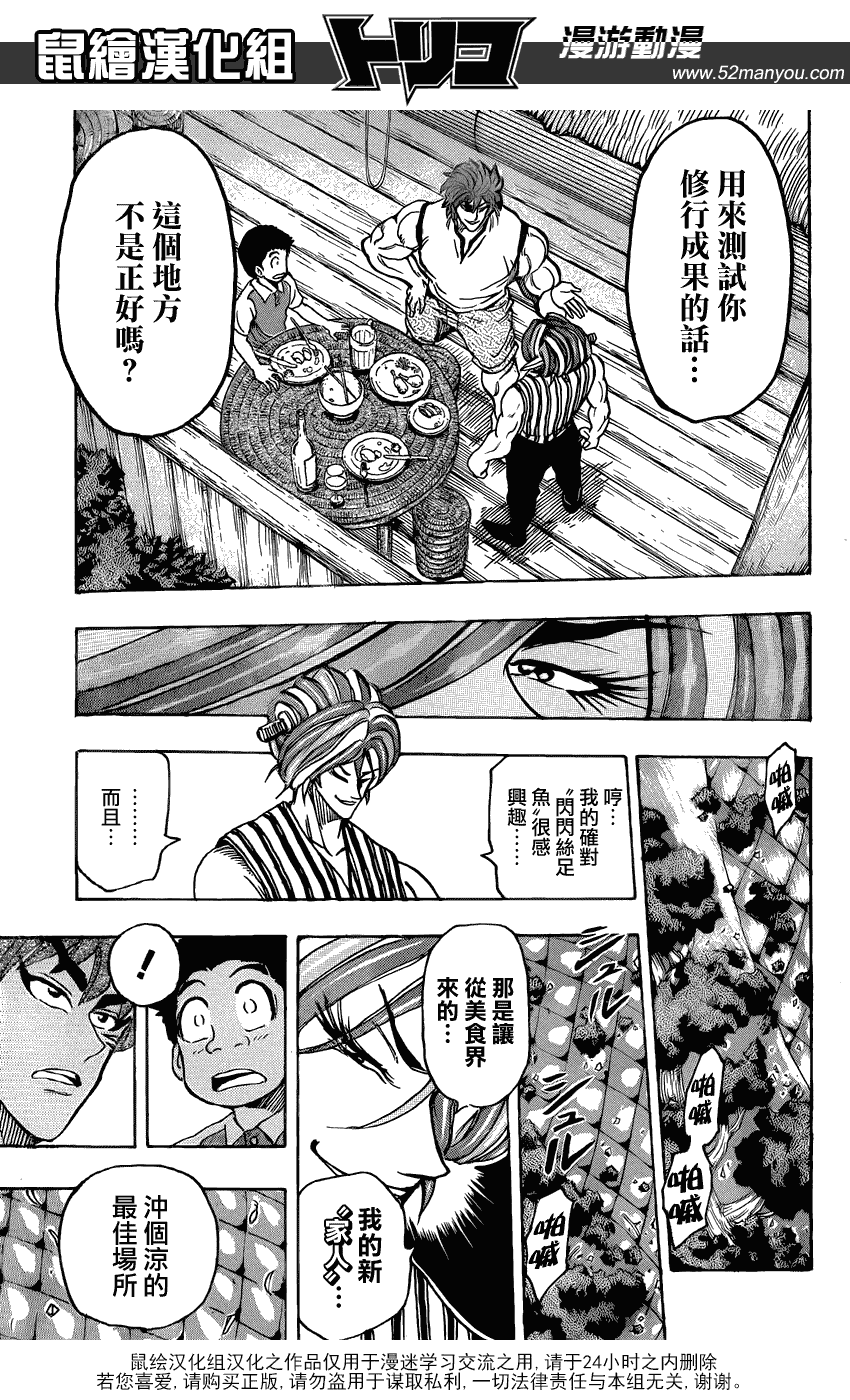 美食的俘虏 第141-160话 第142页