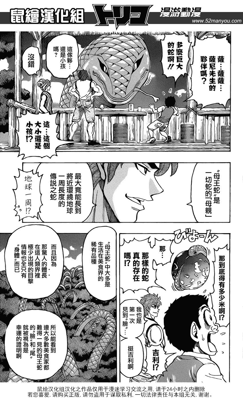 美食的俘虏 第141-160话 第144页