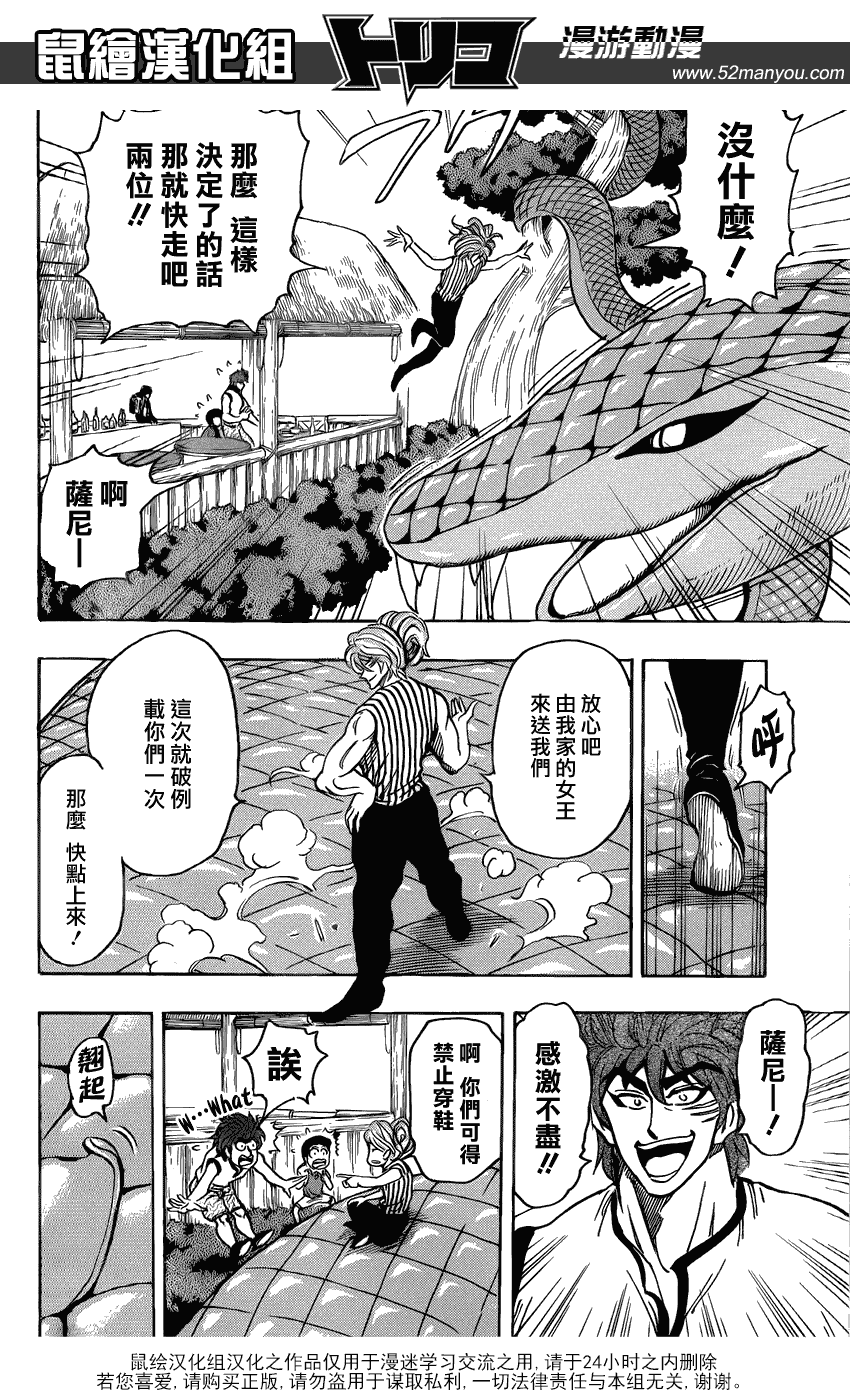 美食的俘虏 第141-160话 第147页