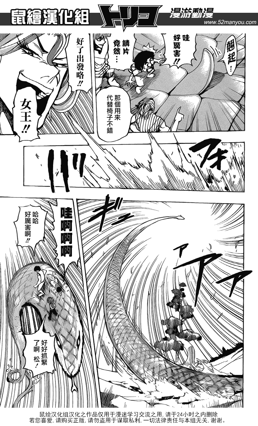 美食的俘虏 第141-160话 第148页