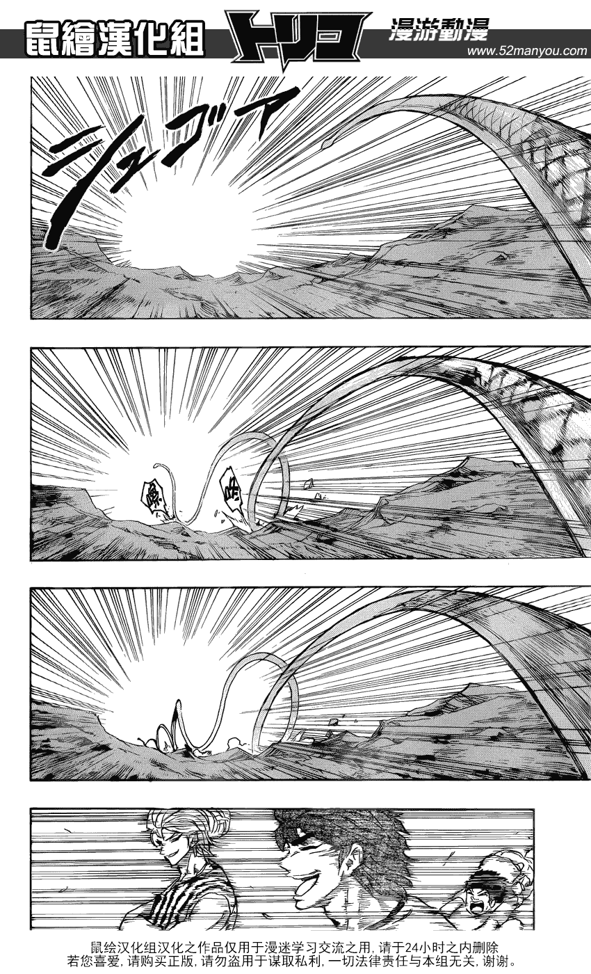 美食的俘虏 第141-160话 第149页