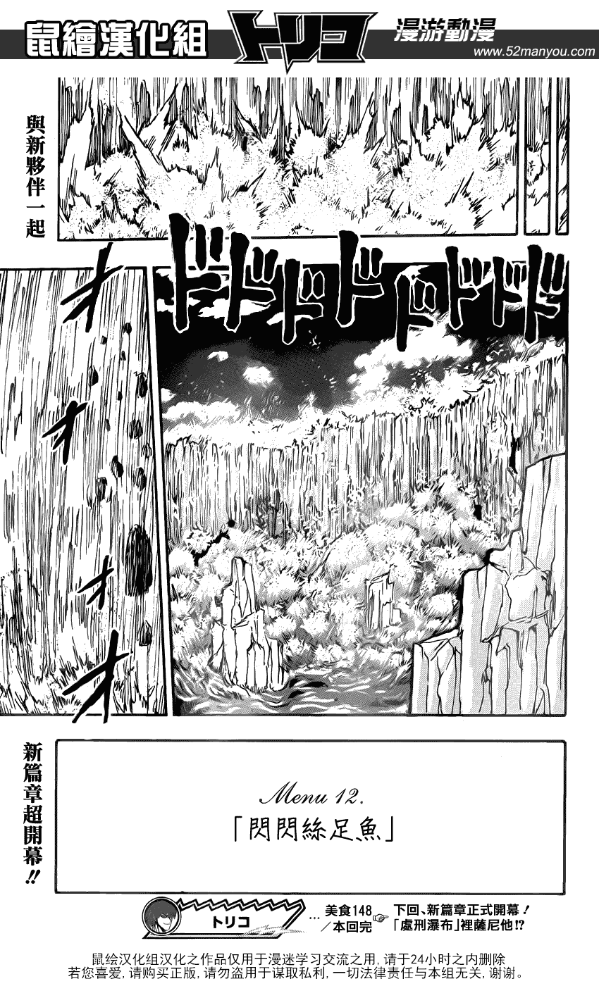 美食的俘虏 第141-160话 第150页