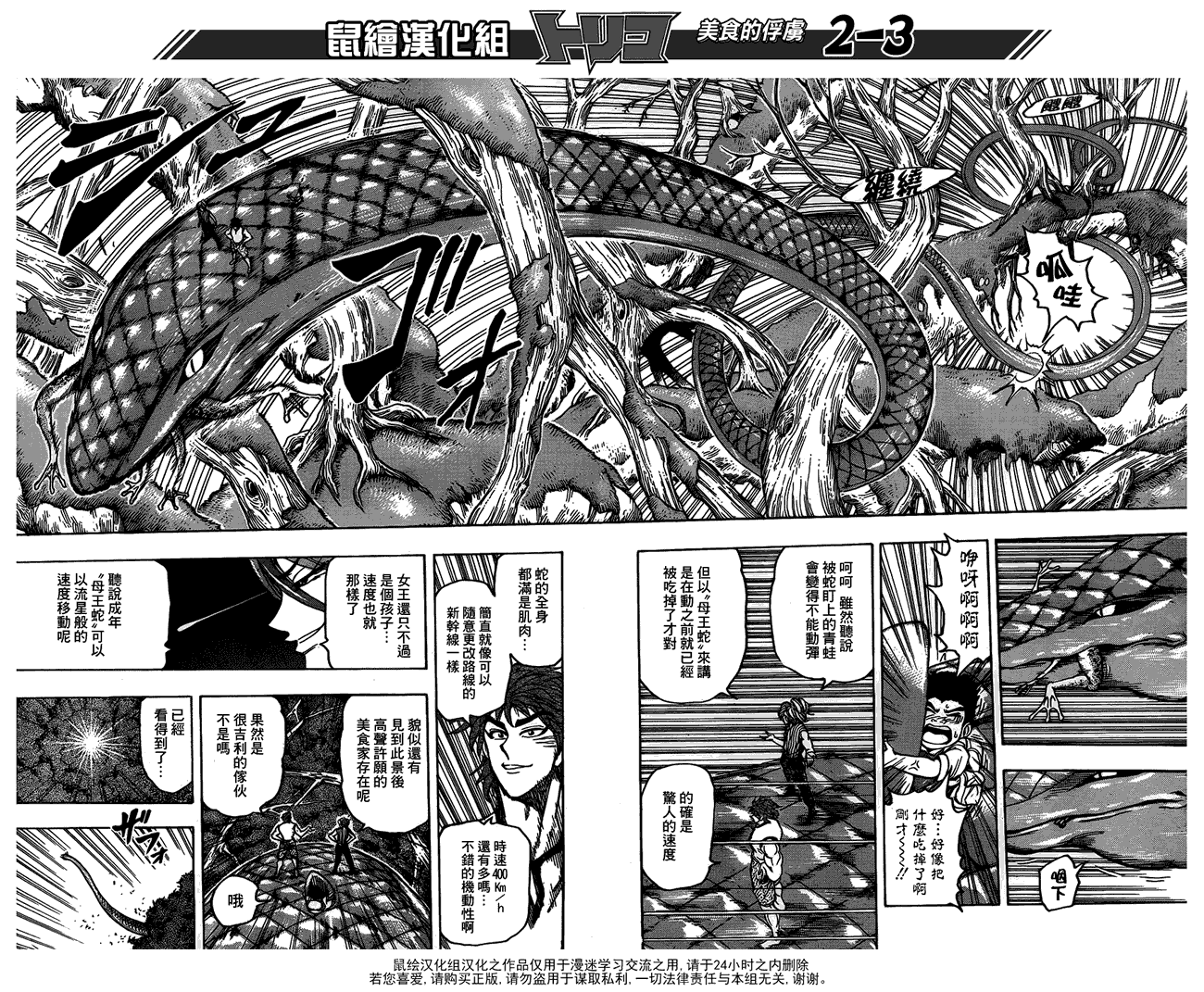 美食的俘虏 第141-160话 第152页