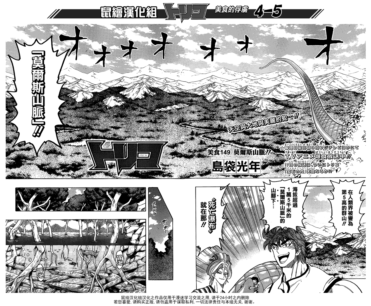 美食的俘虏 第141-160话 第153页