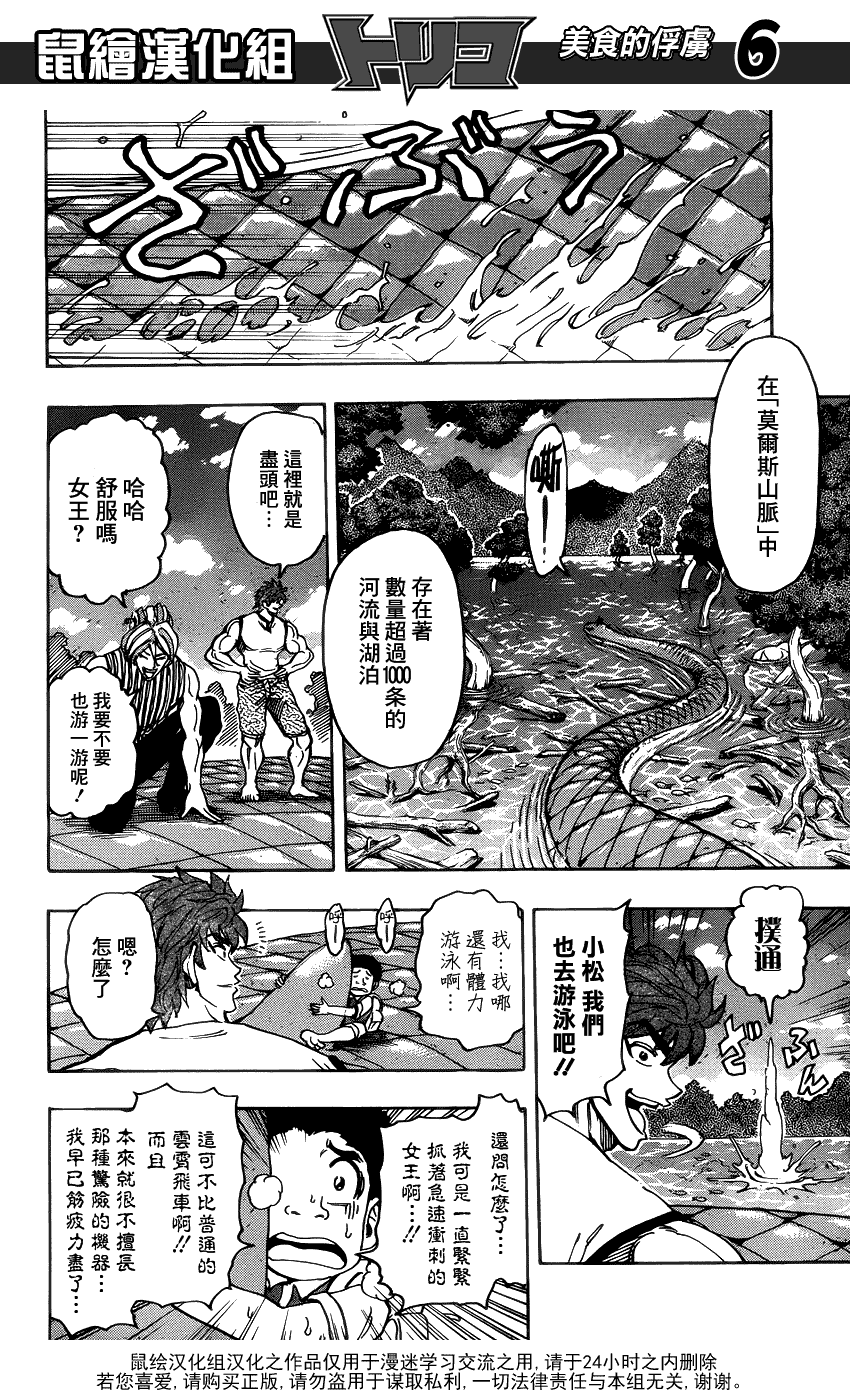 美食的俘虏 第141-160话 第154页