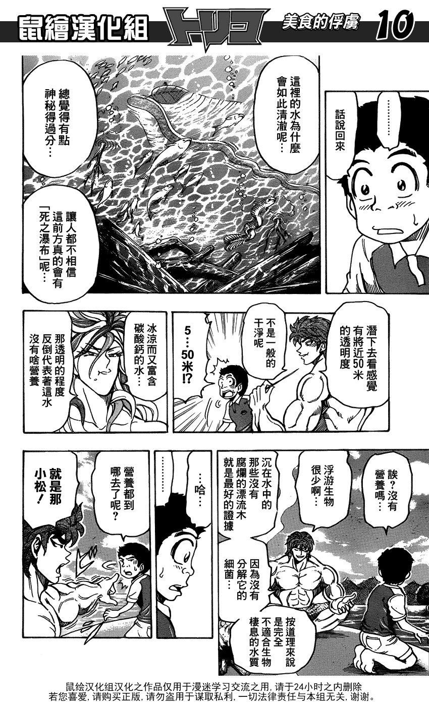 美食的俘虏 第141-160话 第158页