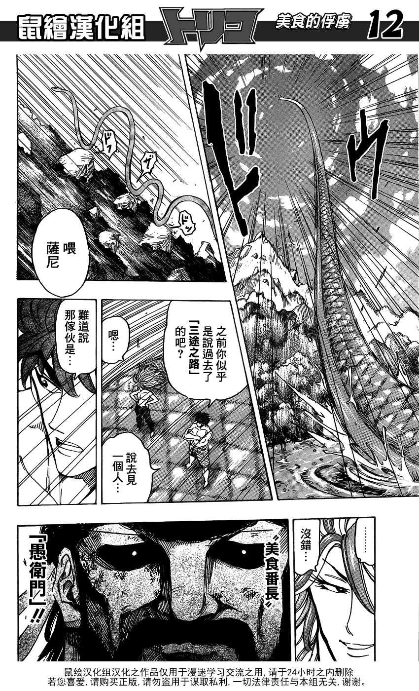 美食的俘虏 第141-160话 第160页