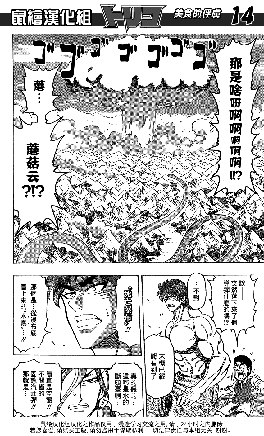 美食的俘虏 第141-160话 第162页