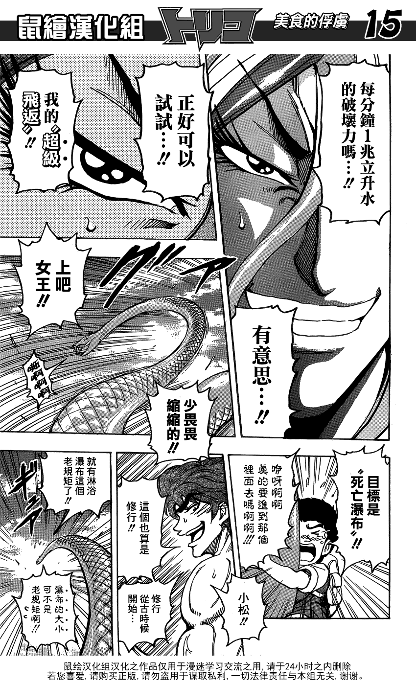 美食的俘虏 第141-160话 第163页