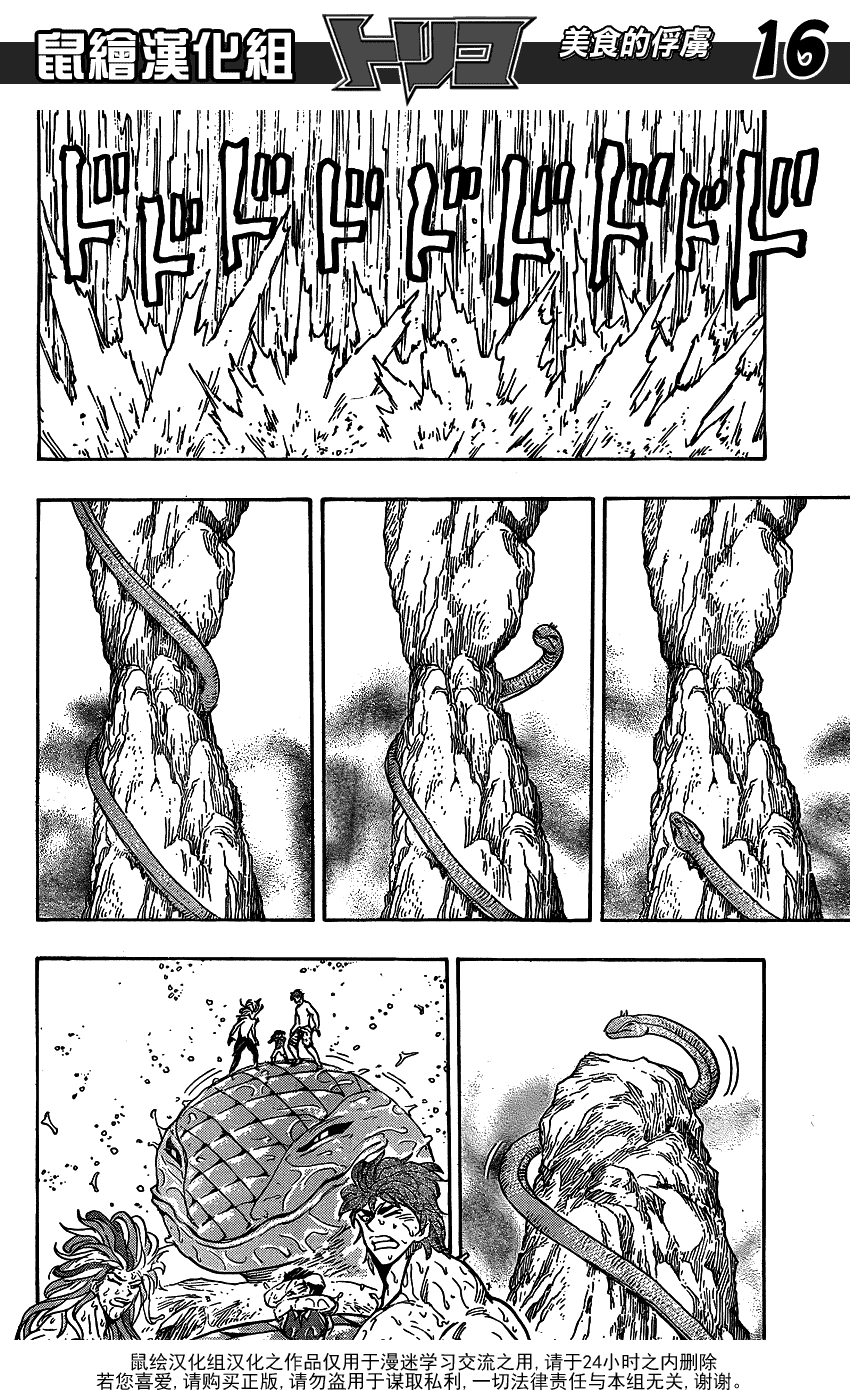 美食的俘虏 第141-160话 第164页