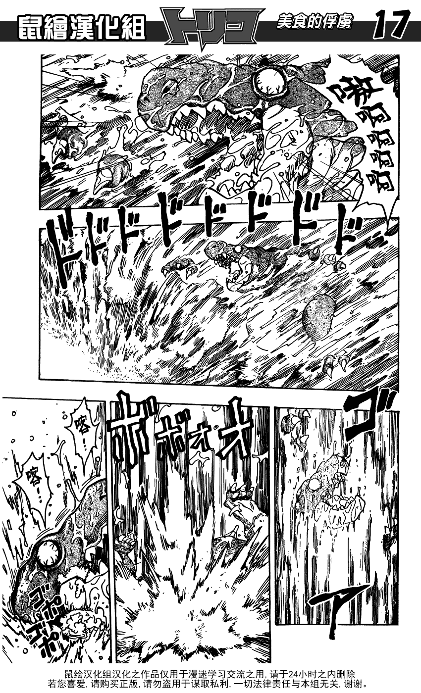 美食的俘虏 第141-160话 第165页