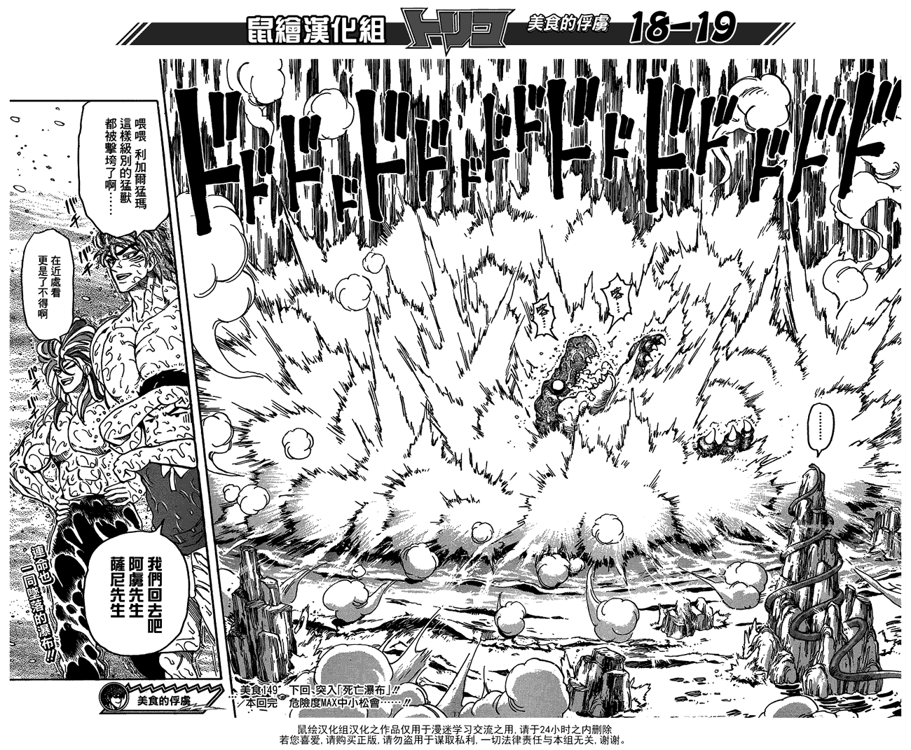 美食的俘虏 第141-160话 第166页