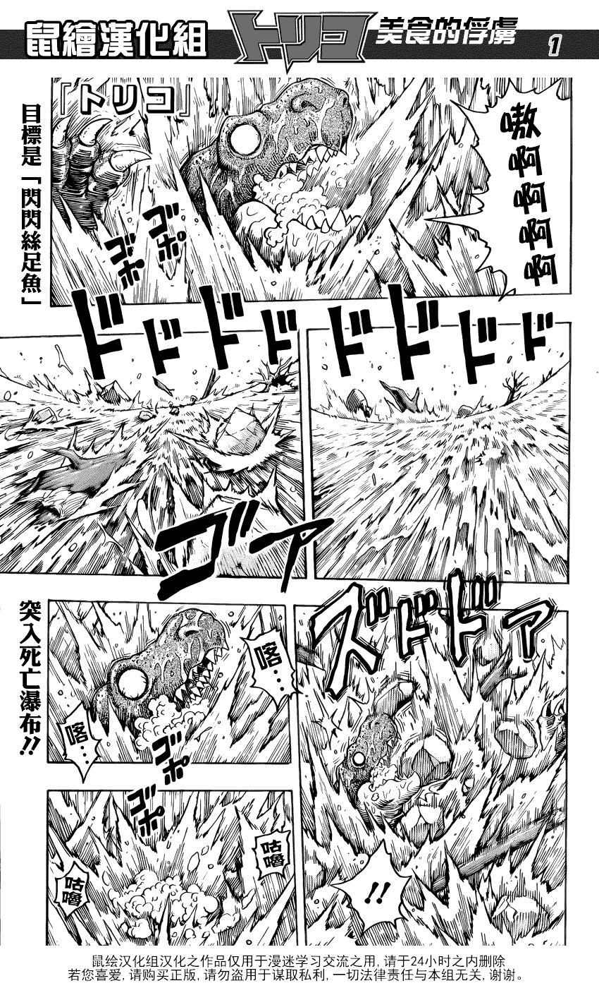 美食的俘虏 第141-160话 第167页