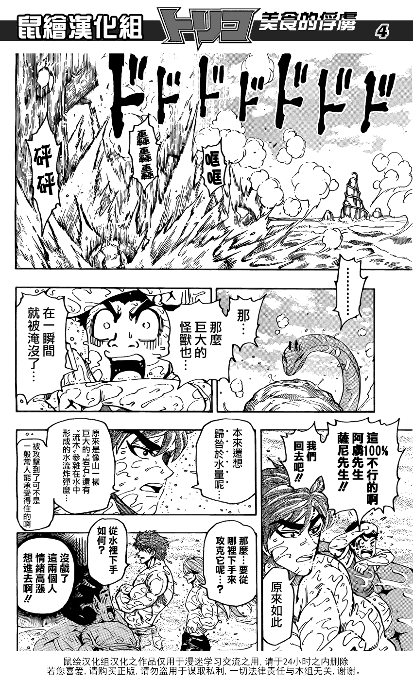 美食的俘虏 第141-160话 第169页